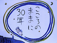 東京原宿ライオンズクラブ30周年チャーターナイト_パンフレット